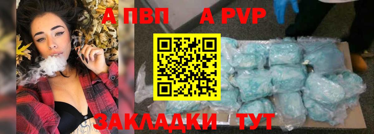 A PVP Crystall Железногорск