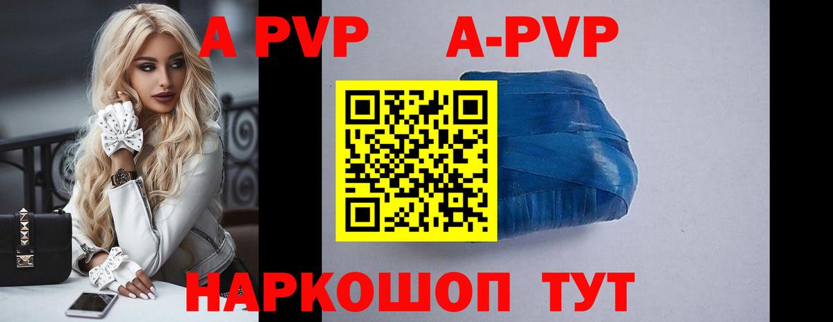 APVP СК  Alpha-PVP  A-PVP Соль  Железногорск  Alpha PVP кристаллы 