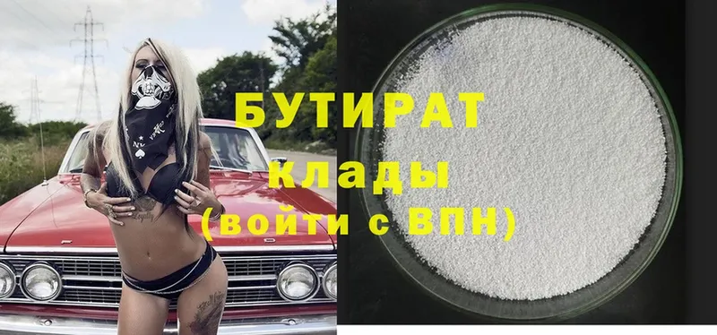 Бутират 99%  Железногорск 