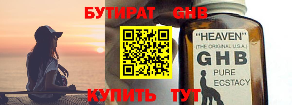 БУТИРАТ буратино Железногорск