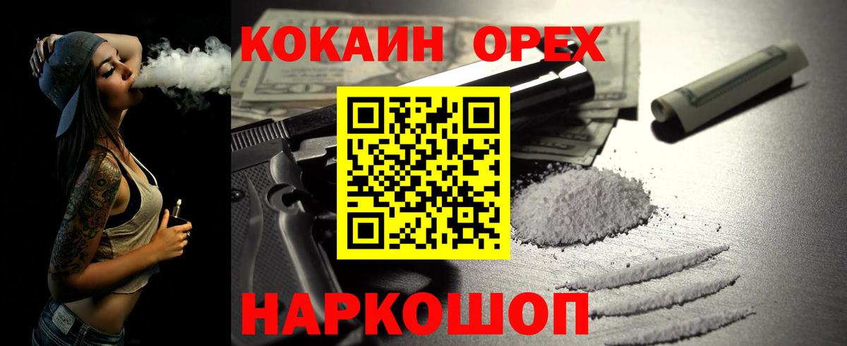 Железногорск  КОКАИН 99%  COCAIN  Вход с VPN  Кокаин Колумбийский 