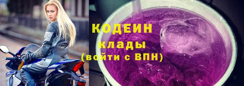 где купить   Железногорск  Кодеин напиток Lean (лин) 