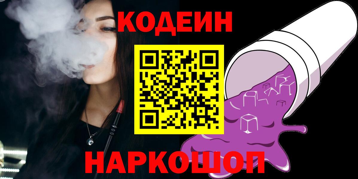 Кодеиновый сироп Lean напиток Lean (лин) Железногорск