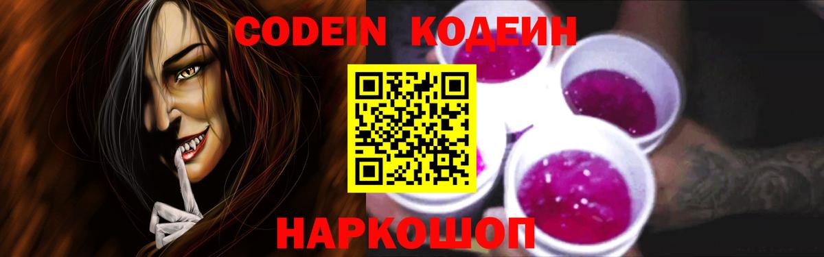 Кодеин напиток Lean (лин)  Кодеиновый сироп Lean напиток Lean (лин)  Железногорск 