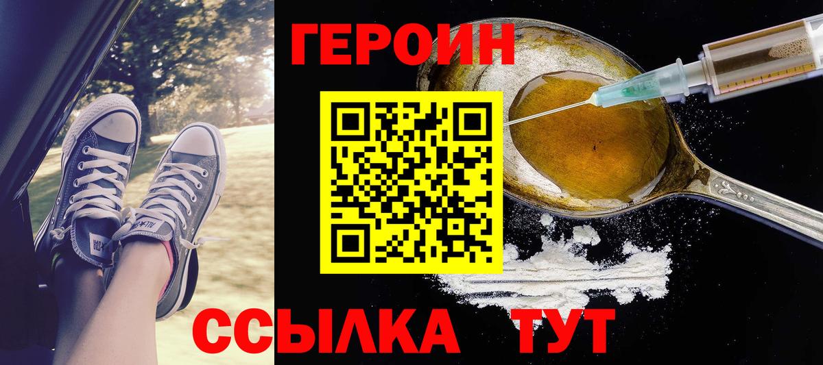 ГЕРОИН афганец Железногорск