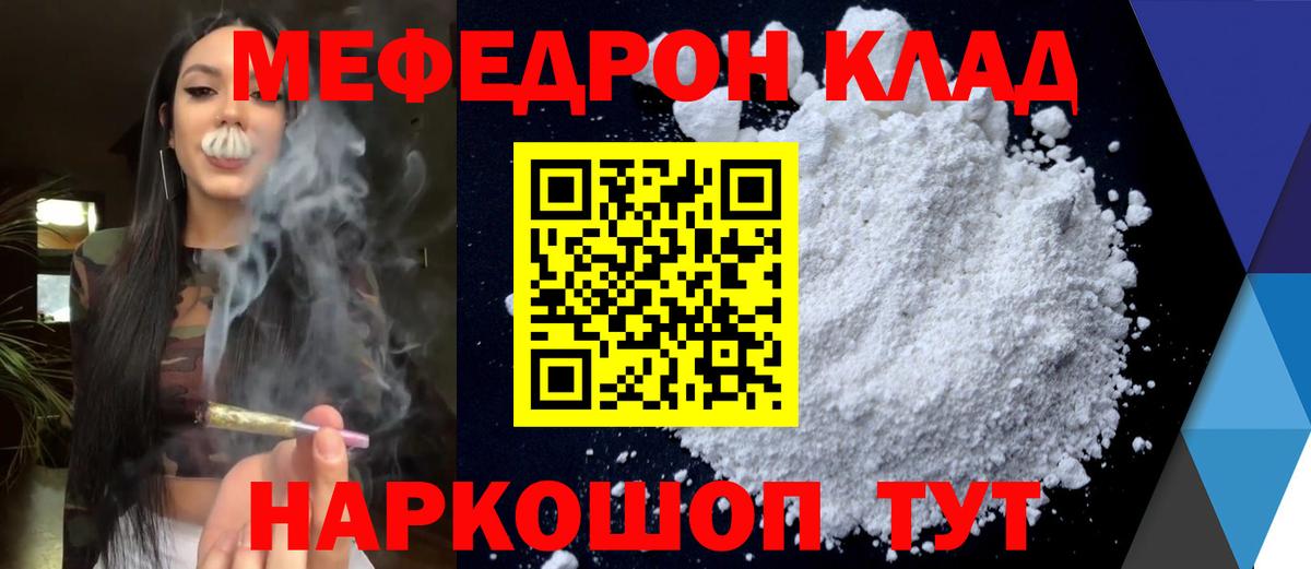Мефедрон мука Железногорск