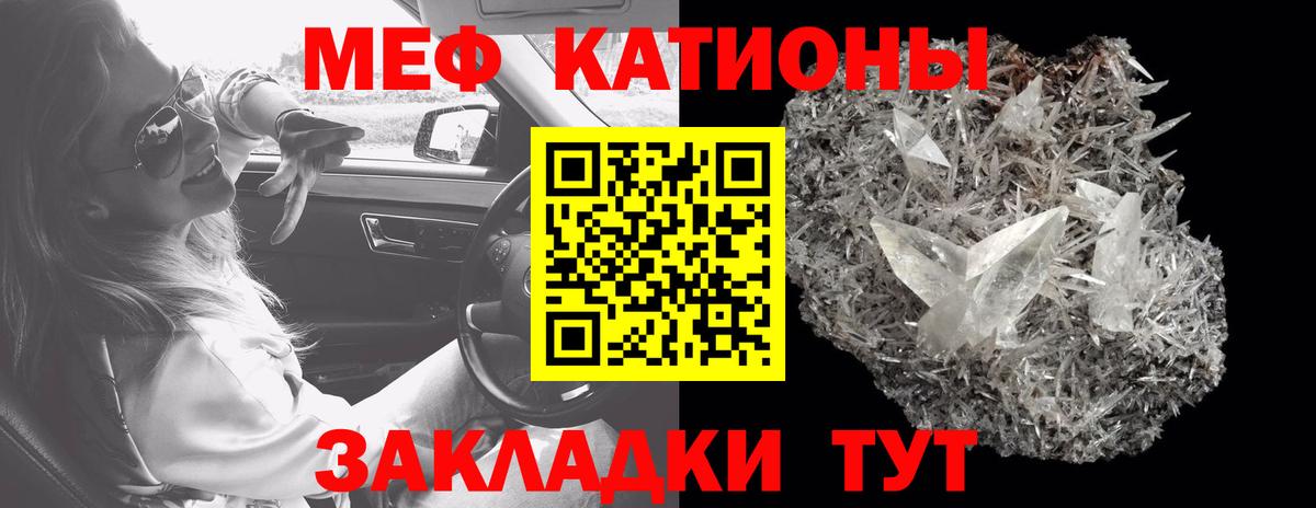 МЕФ  Меф кристаллы  МЯУ-МЯУ  Вход с VPN  Мефедрон мука  Железногорск 