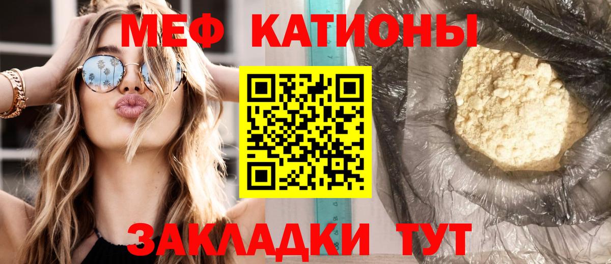 Меф мяу мяу кристаллы Железногорск