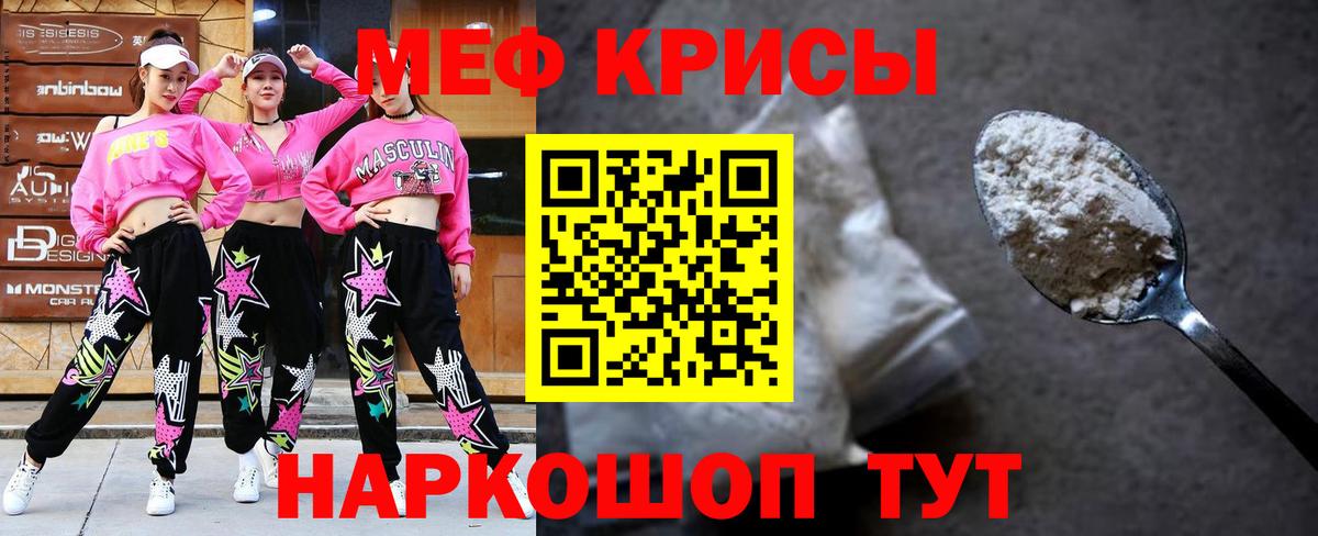 МЯУ-МЯУ  МЕФ кристаллы  Железногорск  МЕФ мяу мяу 