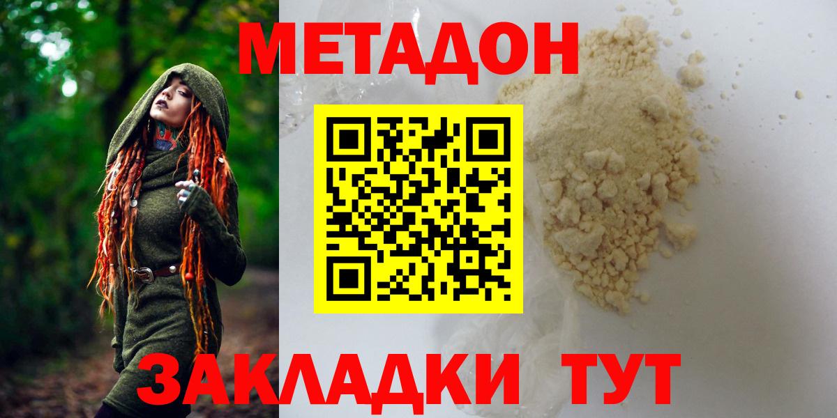 Метадон белоснежный Железногорск