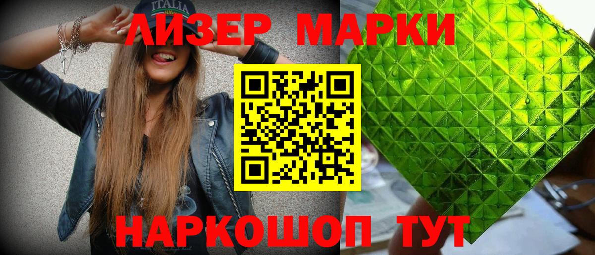 Марки NBOMe  Железногорск  Наркотические марки 1500мкг 