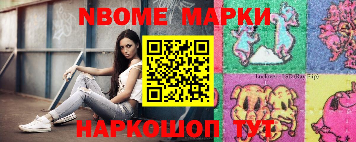 Марки N-bome 1500мкг  Вход с VPN  Железногорск 